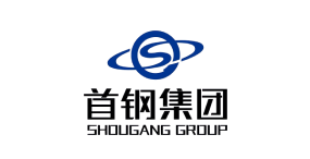 首鋼集團(tuán)